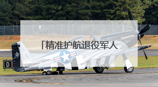 精准护航退役军人就业路 广西国企夏季招聘会释放超2000+优质岗位